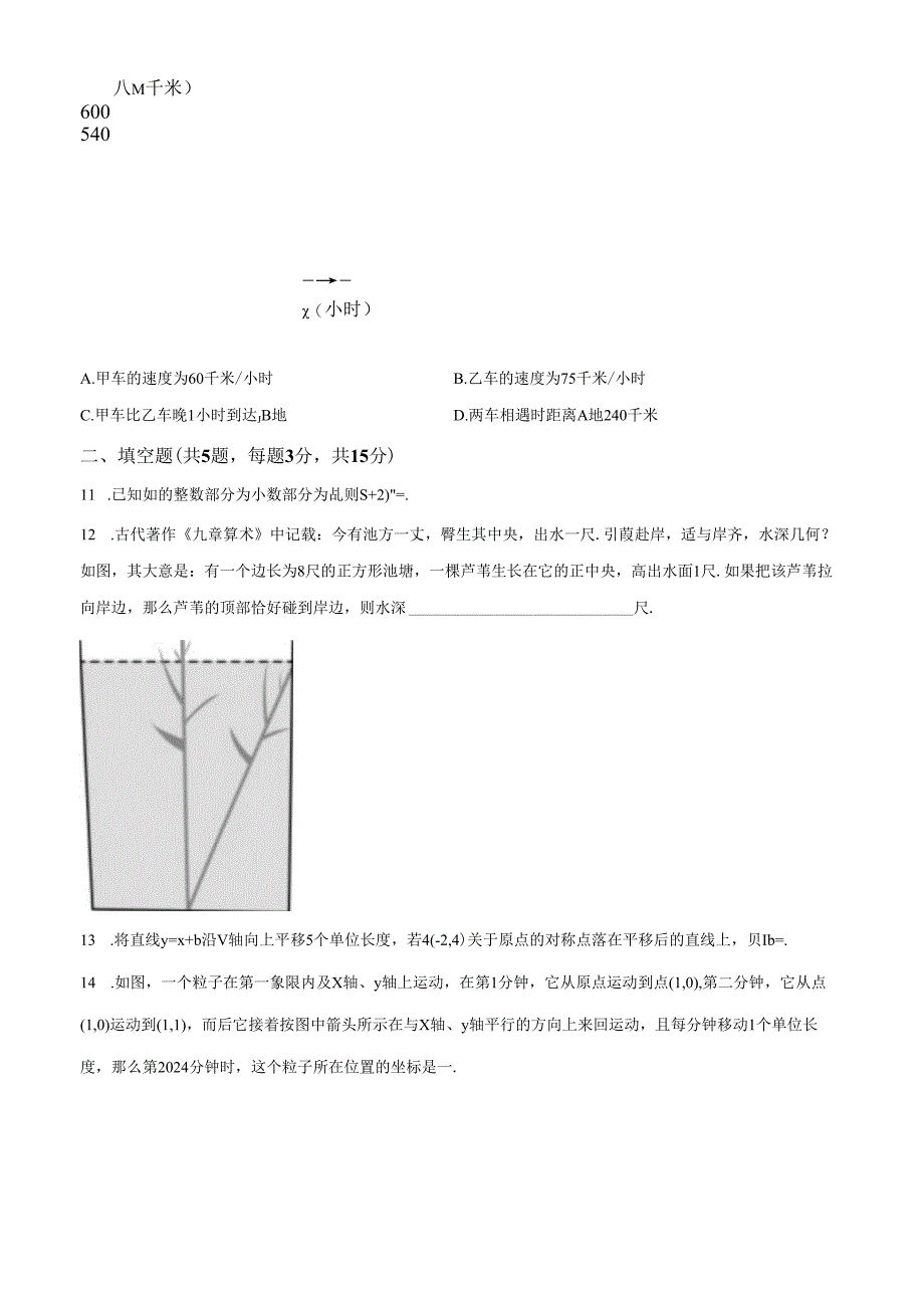精品解析：辽宁省沈阳市2024~2025学年九年级上册期中模拟测试卷 （原卷版）.docx_第3页