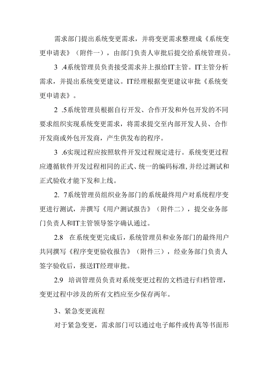 软件更新管理规范.docx_第2页