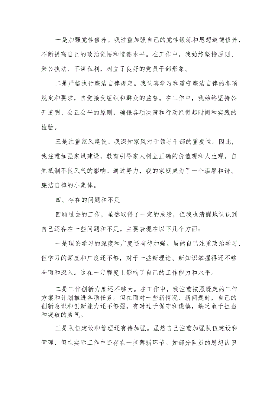 某城管局副局长个人思想工作小结.docx_第3页