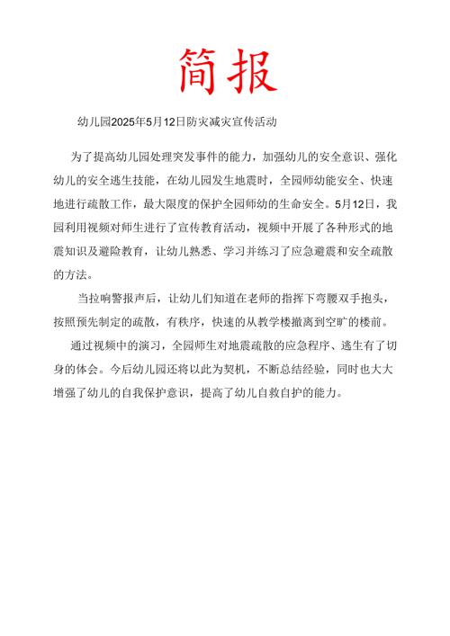 开展应急避震和安全疏散简报.docx