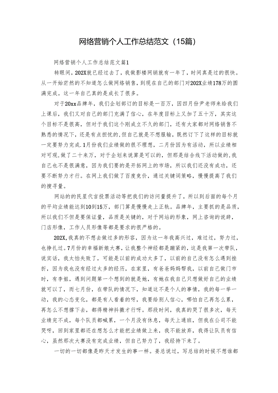 网络营销个人工作总结范文（15篇）.docx_第1页