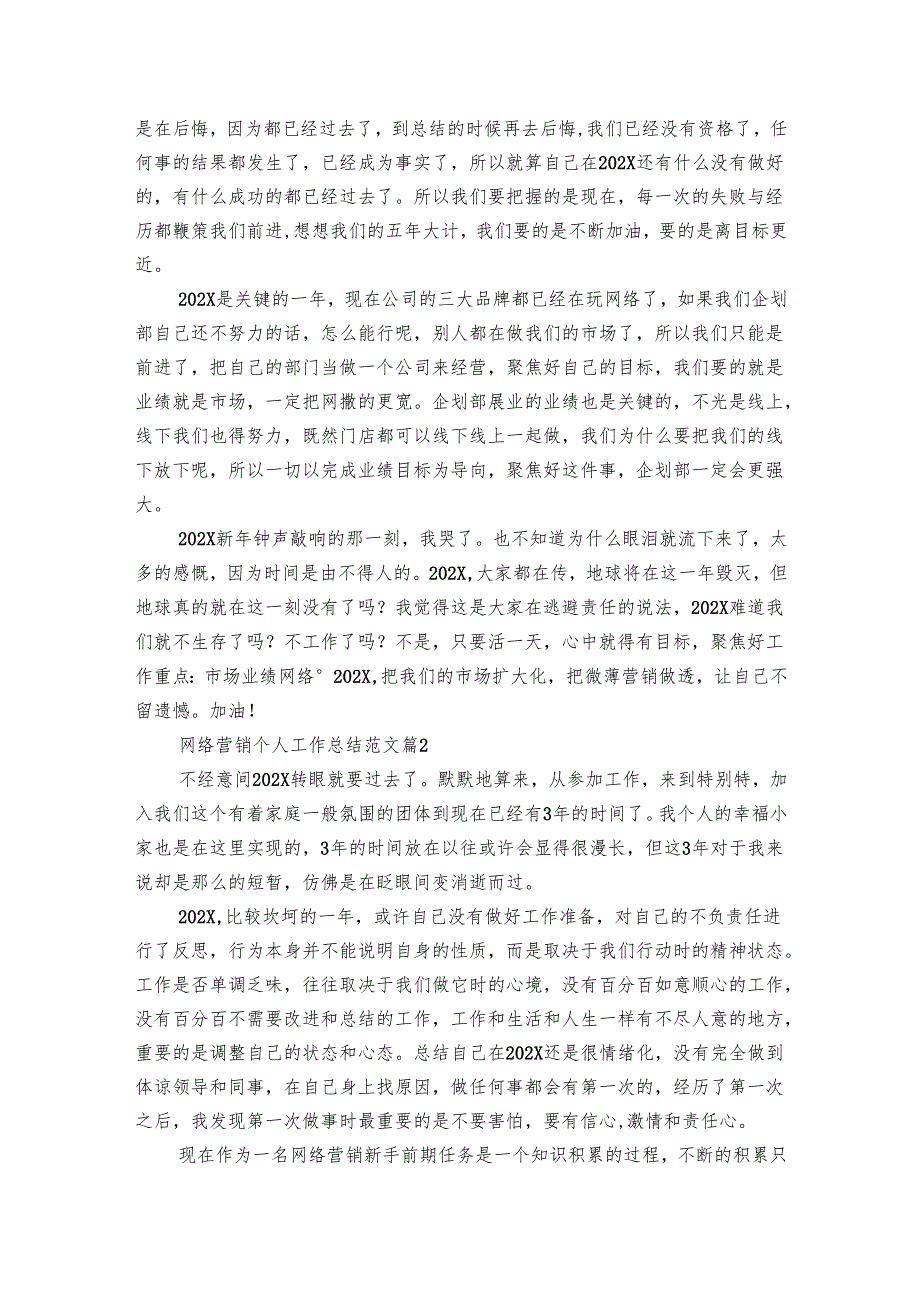 网络营销个人工作总结范文（15篇）.docx_第2页