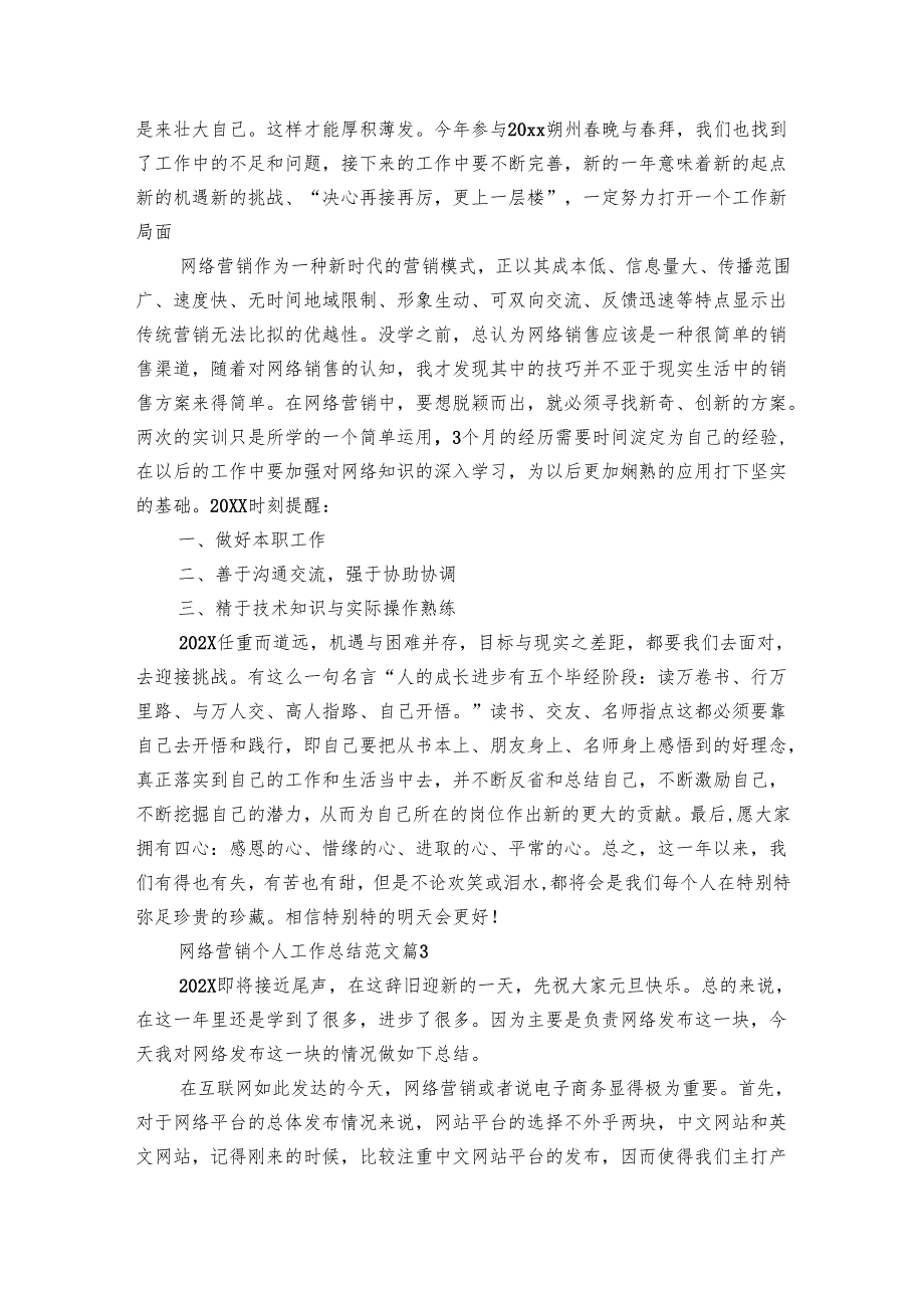 网络营销个人工作总结范文（15篇）.docx_第3页