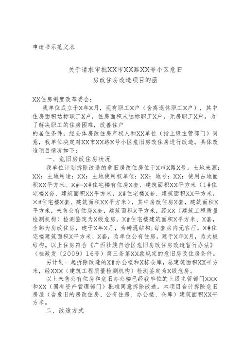 申请书示范文本.docx