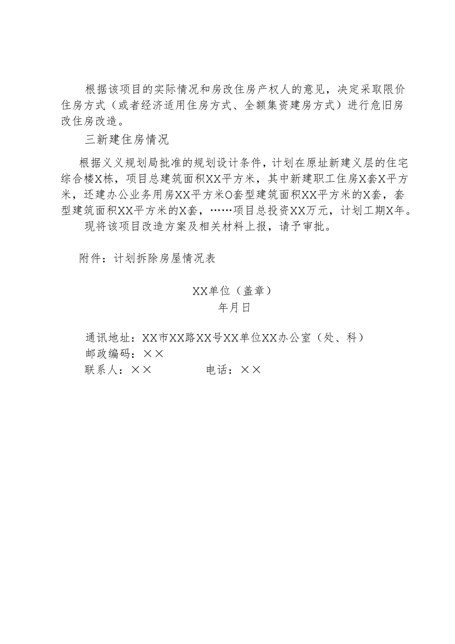 申请书示范文本.docx_第2页