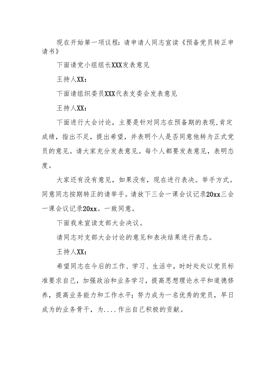 工会会议记录篇2.docx_第2页