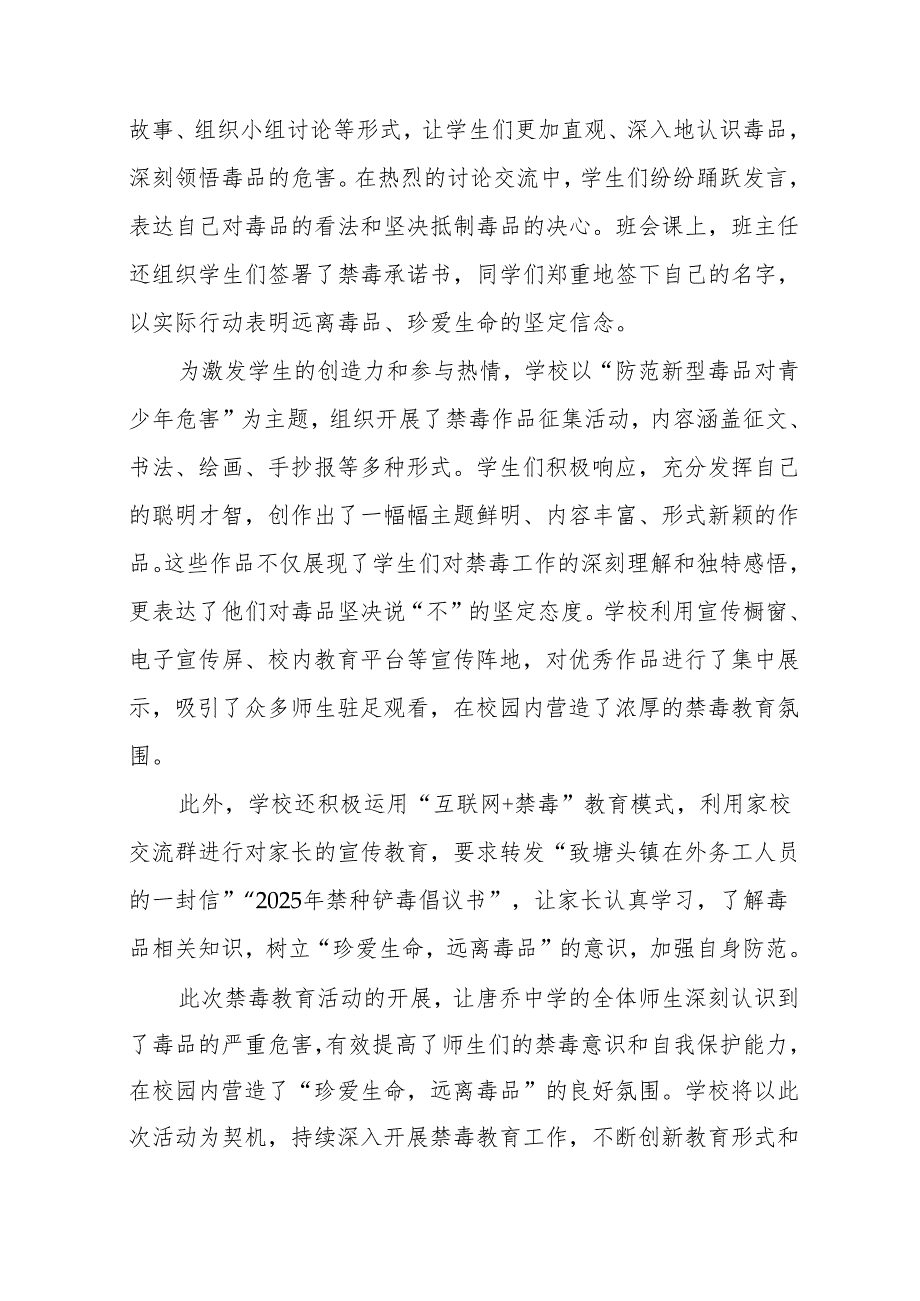 学校开展识毒防毒活动简报.docx_第2页