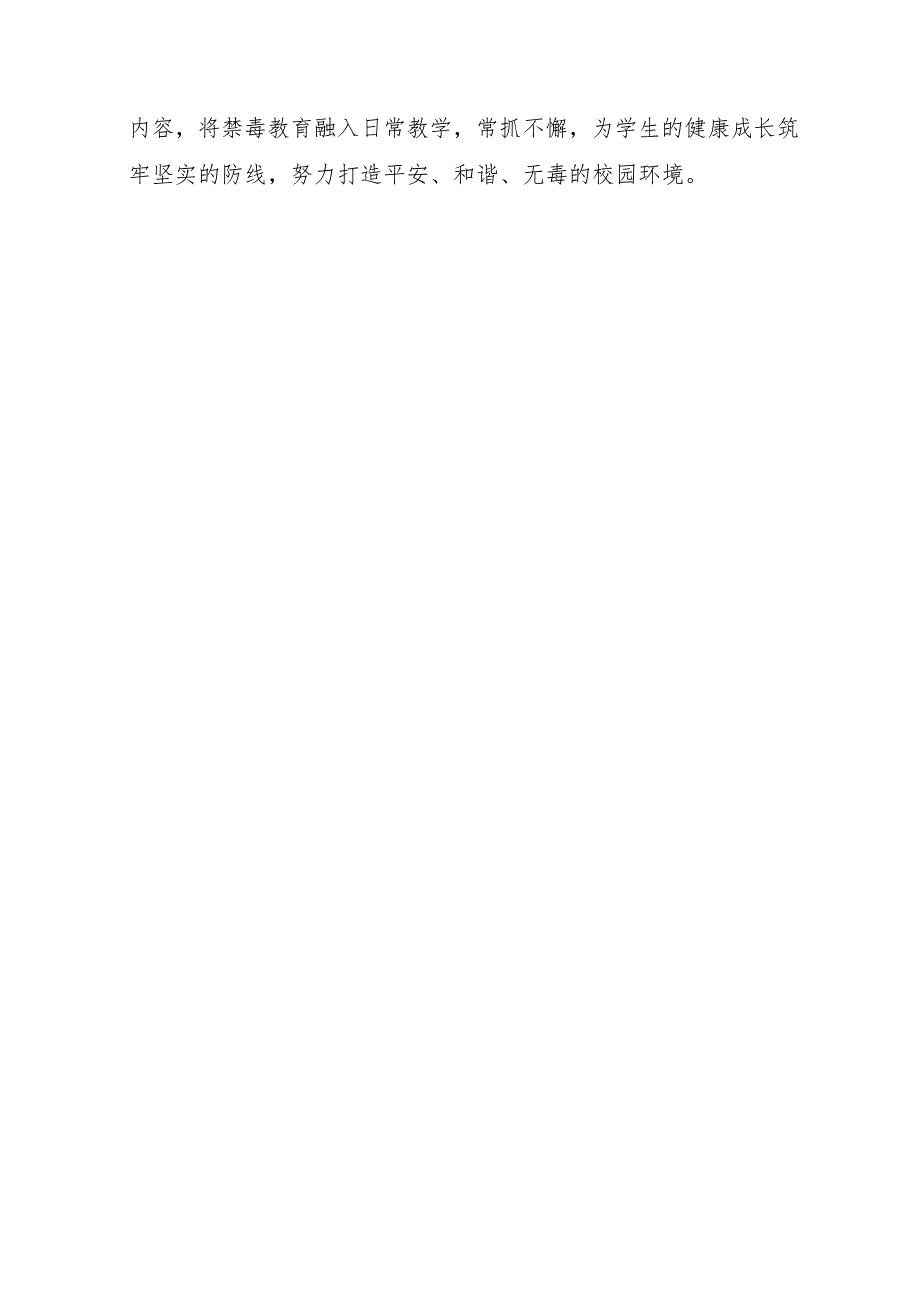 学校开展识毒防毒活动简报.docx_第3页