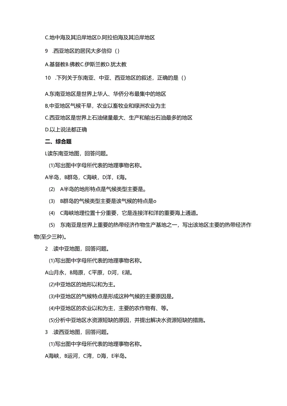 第81课时：东南亚中亚西亚练习（含答案）.docx_第2页