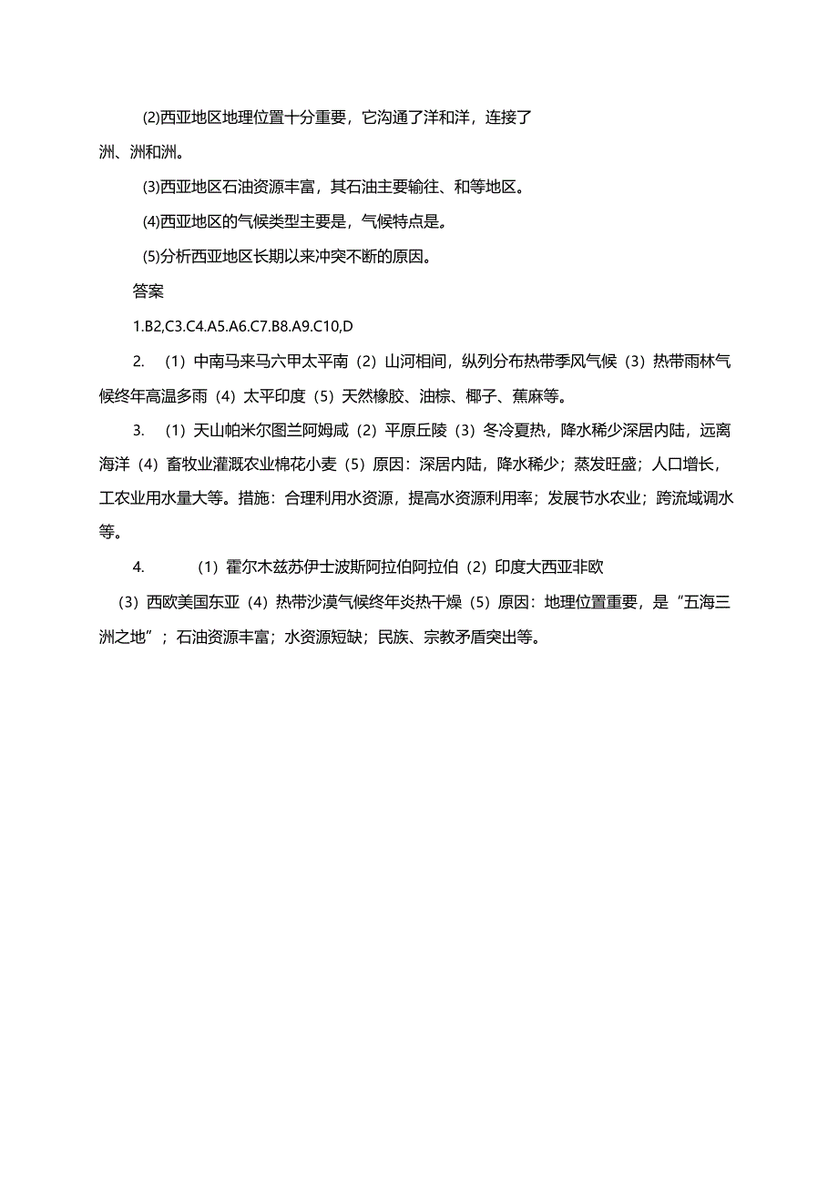 第81课时：东南亚中亚西亚练习（含答案）.docx_第3页