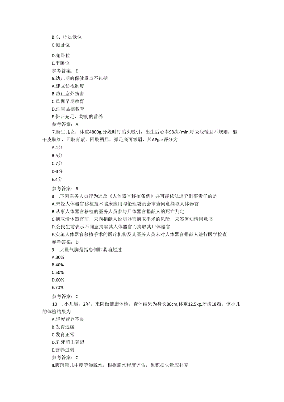 执业护士资格考试培训模拟试卷一（专业实务）.docx_第2页