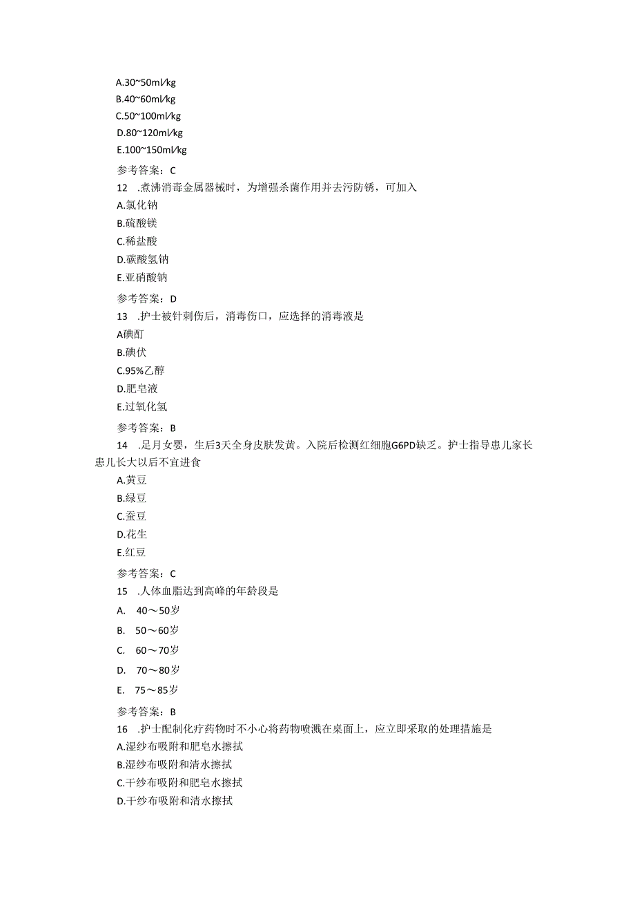 执业护士资格考试培训模拟试卷一（专业实务）.docx_第3页