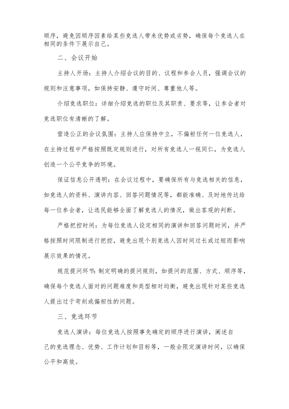 竞选会议流程.docx_第2页