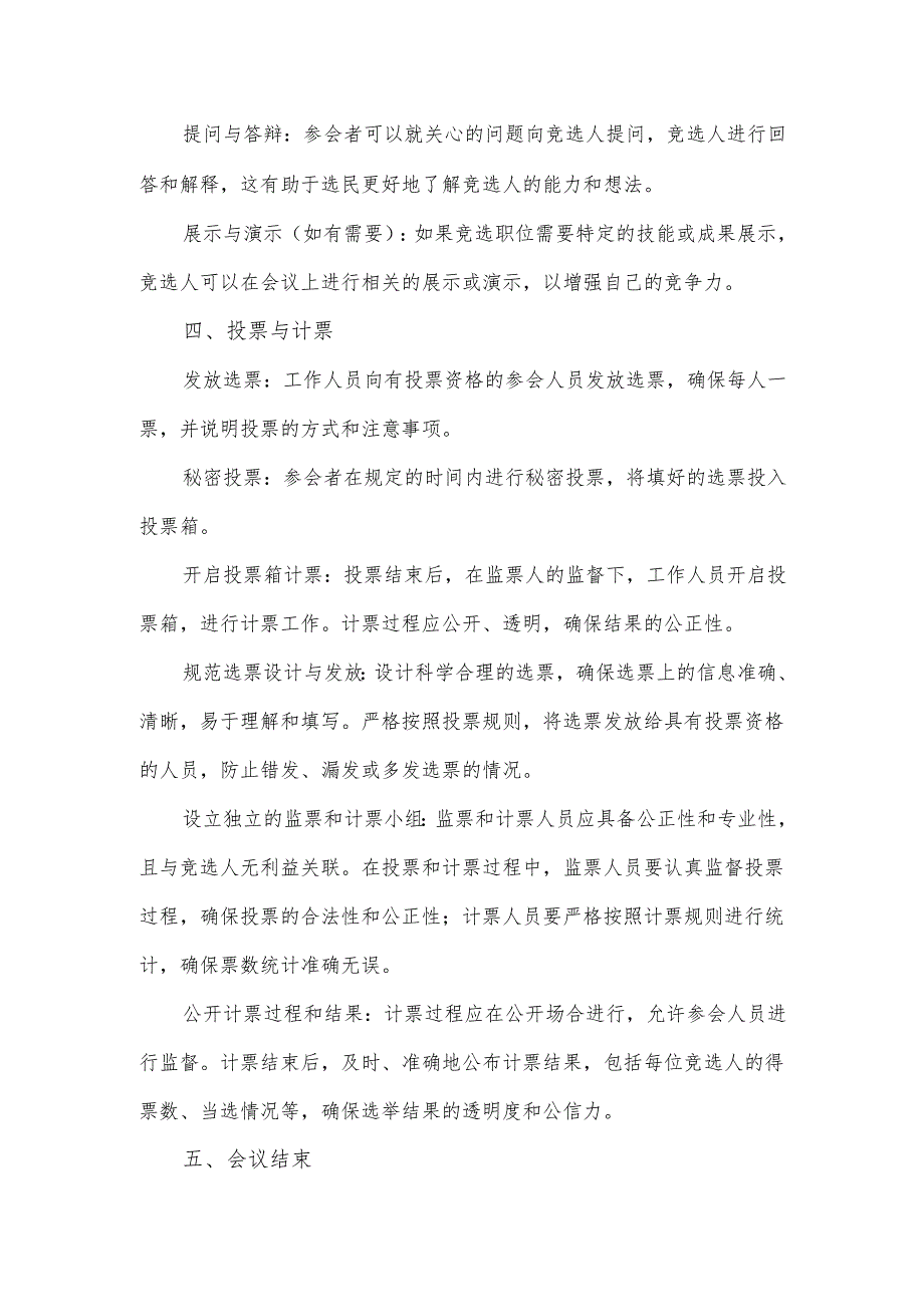 竞选会议流程.docx_第3页