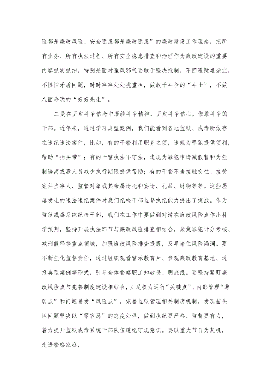 纪检干部演讲稿.docx_第2页