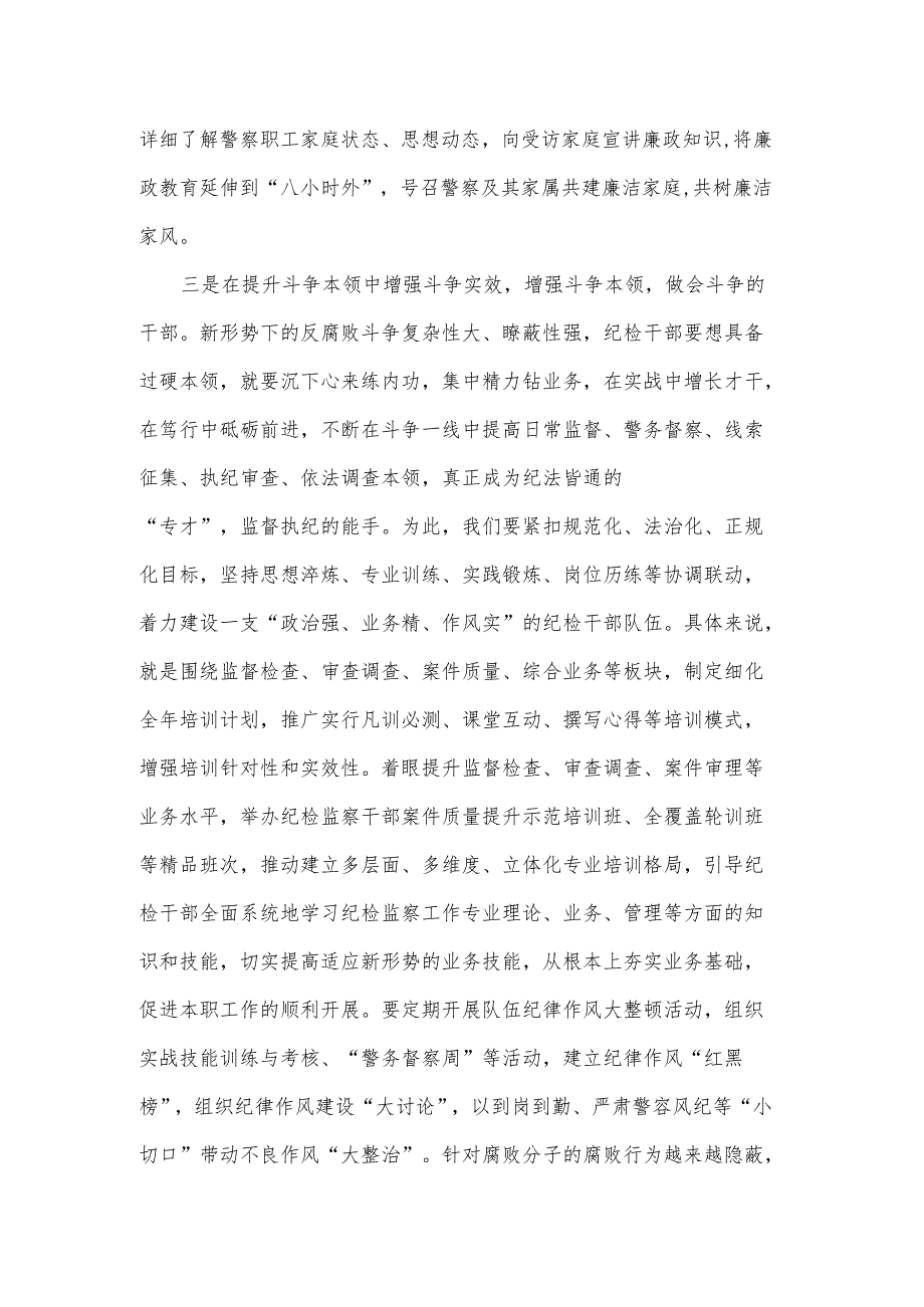 纪检干部演讲稿.docx_第3页