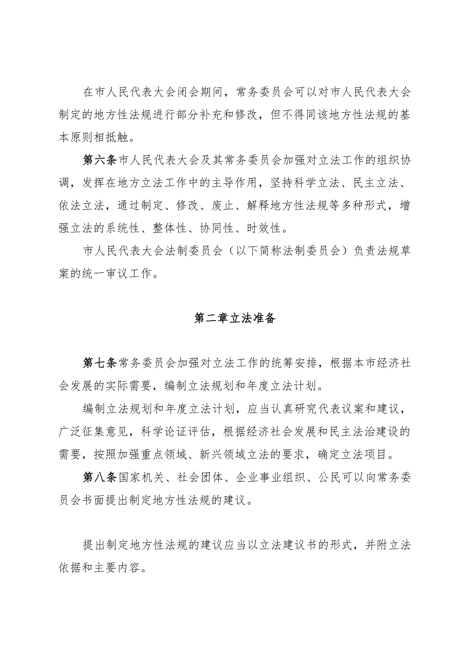 铜仁市地方立法条例2025.docx_第3页