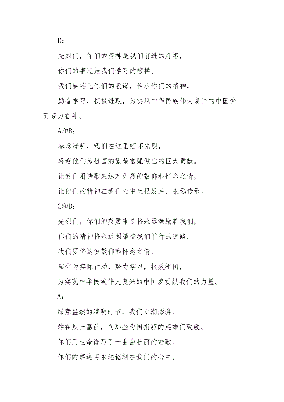 学生清明节缅怀先烈诗朗诵稿《春意清明 遥寄相思》.docx_第2页