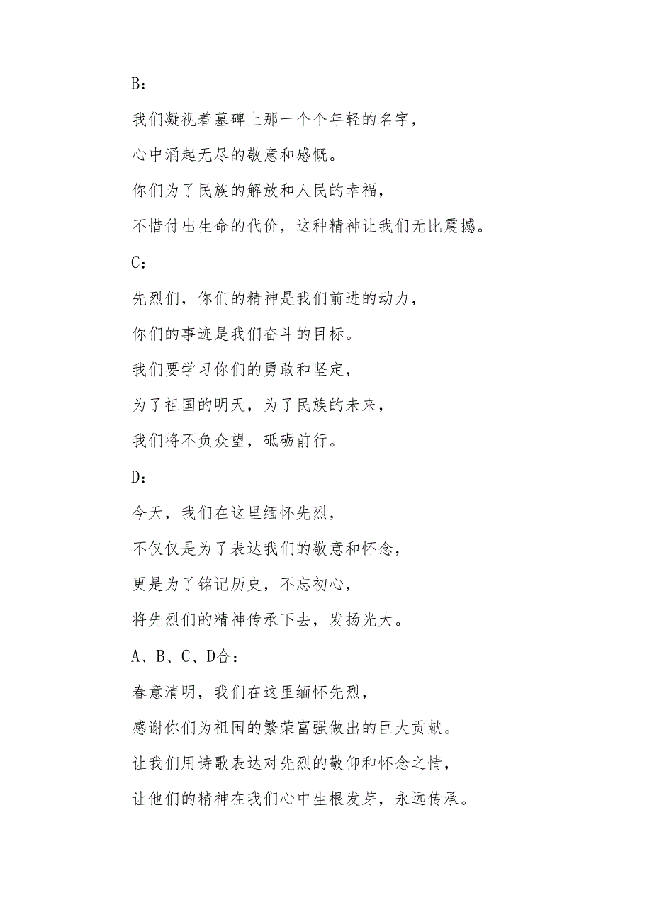 学生清明节缅怀先烈诗朗诵稿《春意清明 遥寄相思》.docx_第3页