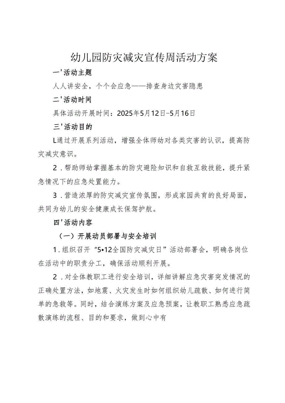 幼儿园防灾减灾宣传周活动方案.docx_第1页