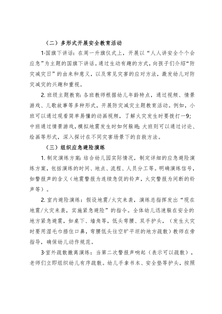 幼儿园防灾减灾宣传周活动方案.docx_第2页
