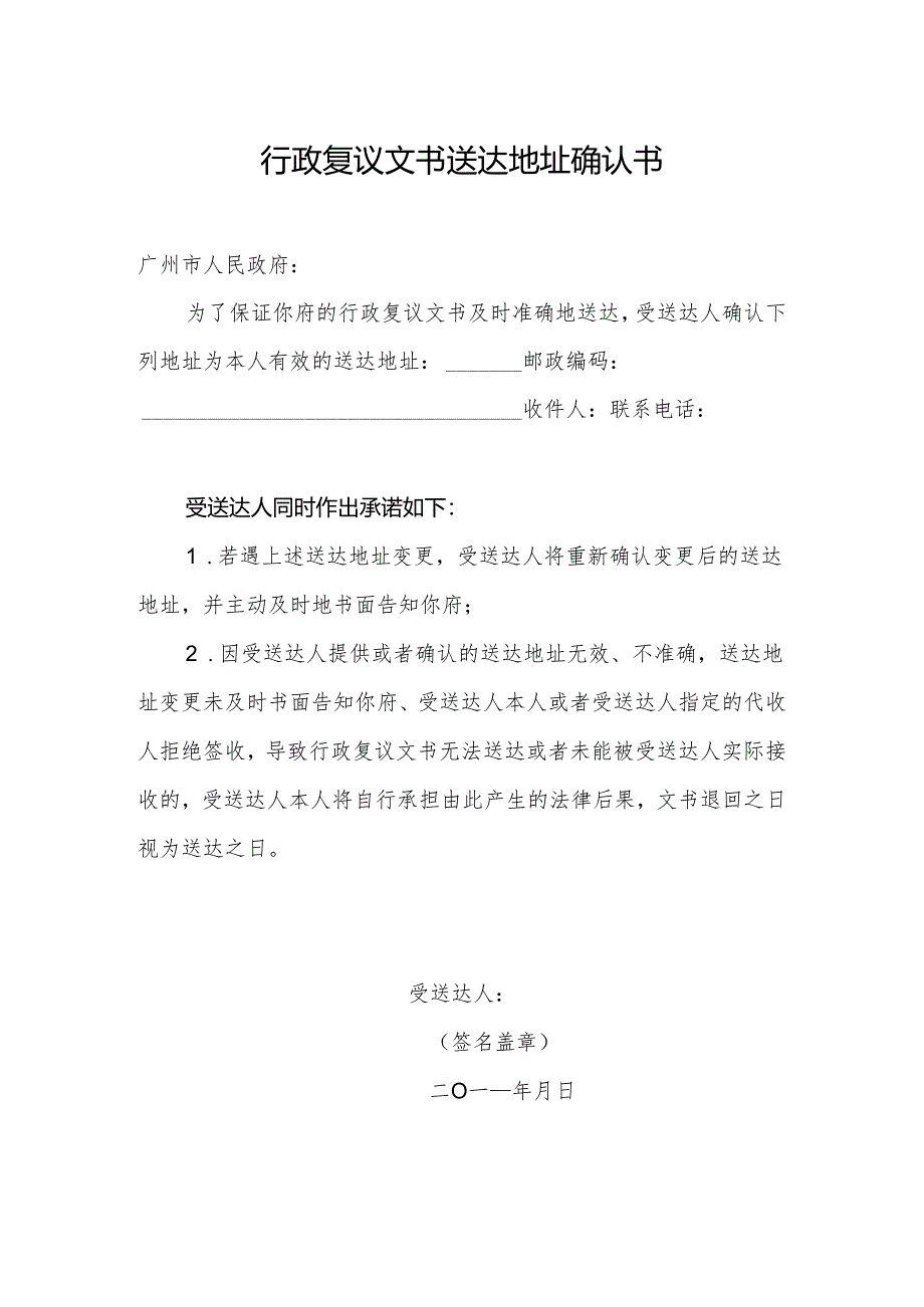 行政复议书送达地址确认书 示范文本.docx_第1页