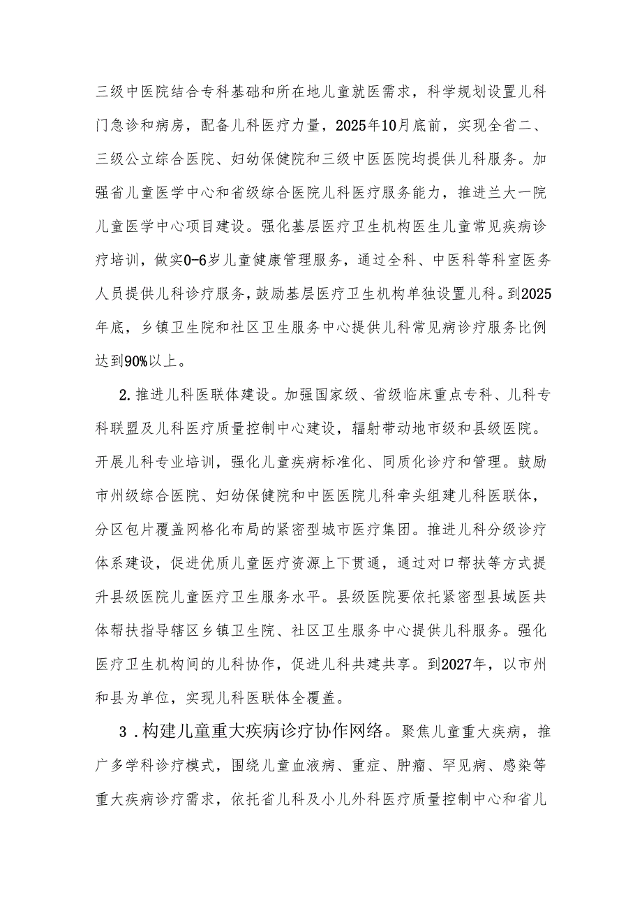 甘肃省“儿科和精神卫生服务年”行动实施方案(2025-2027年).docx_第2页