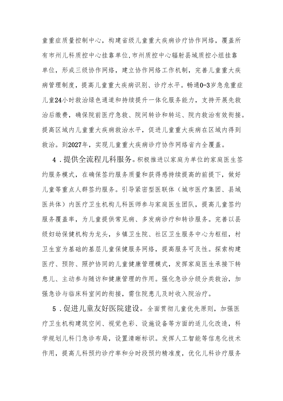 甘肃省“儿科和精神卫生服务年”行动实施方案(2025-2027年).docx_第3页