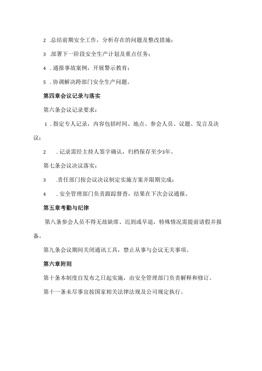 安全生产会议管理制度范本.docx_第2页