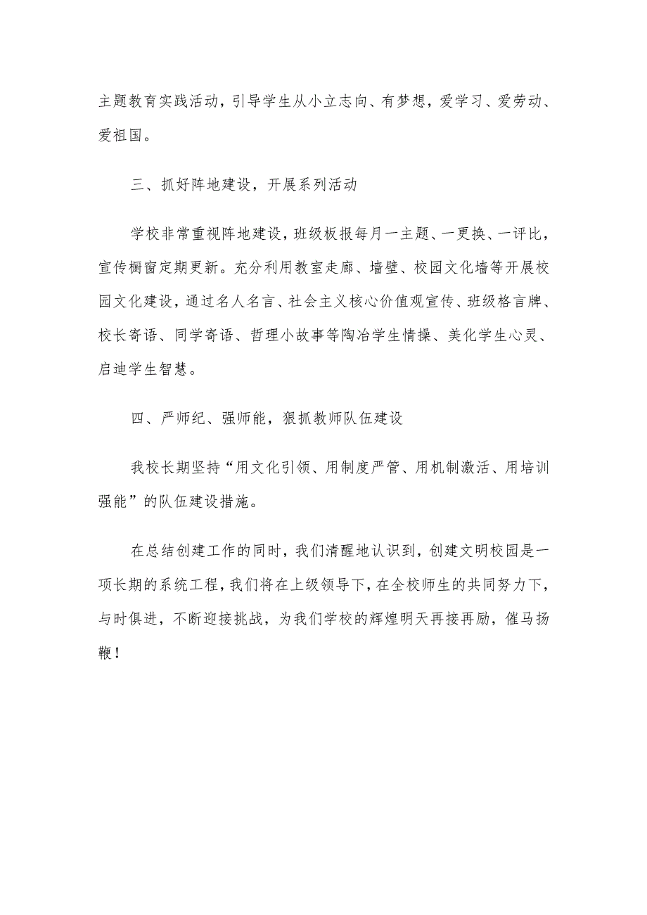 学校文明城市创建活动总结.docx_第2页