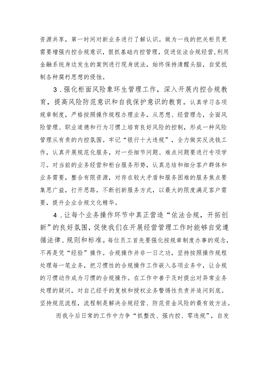 银行内控述职报告.docx_第2页