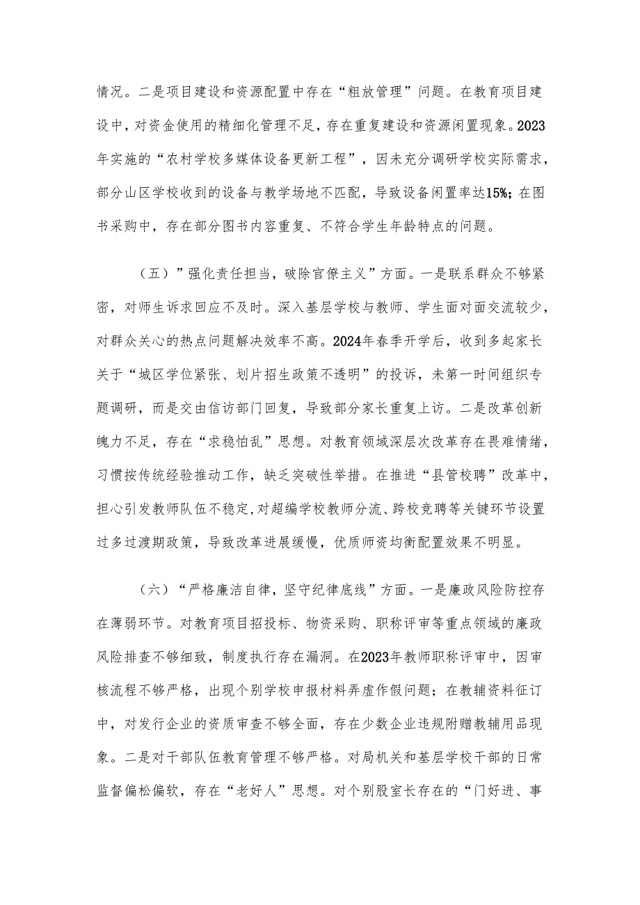 领导干部作风建设学习教育查摆问题清单和整改措施.docx_第3页