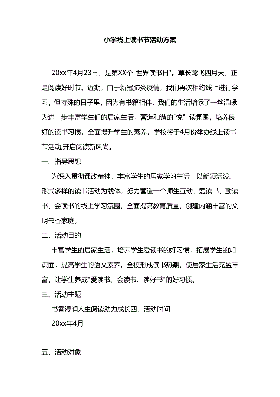 小学线上读书节活动方案.docx_第1页