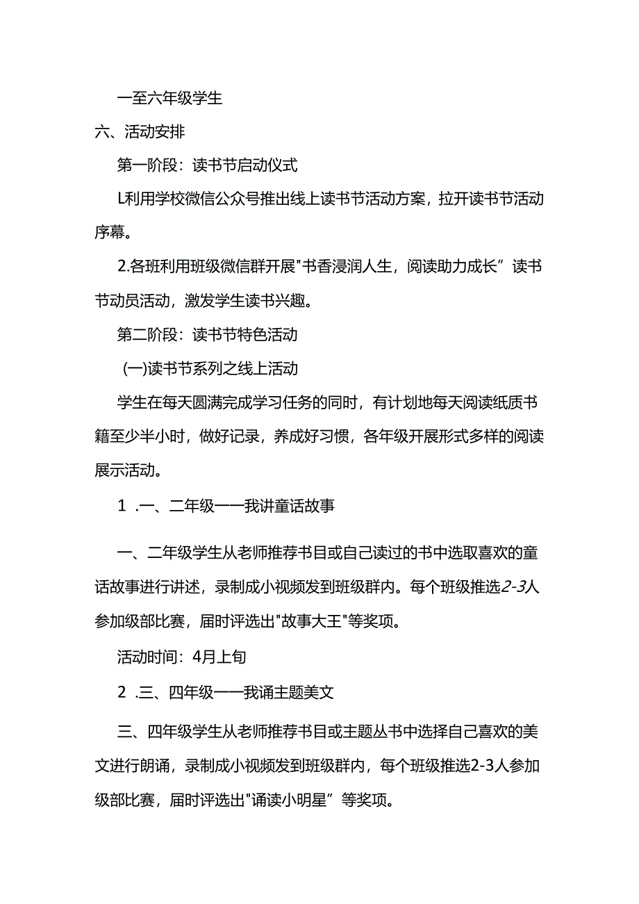 小学线上读书节活动方案.docx_第2页