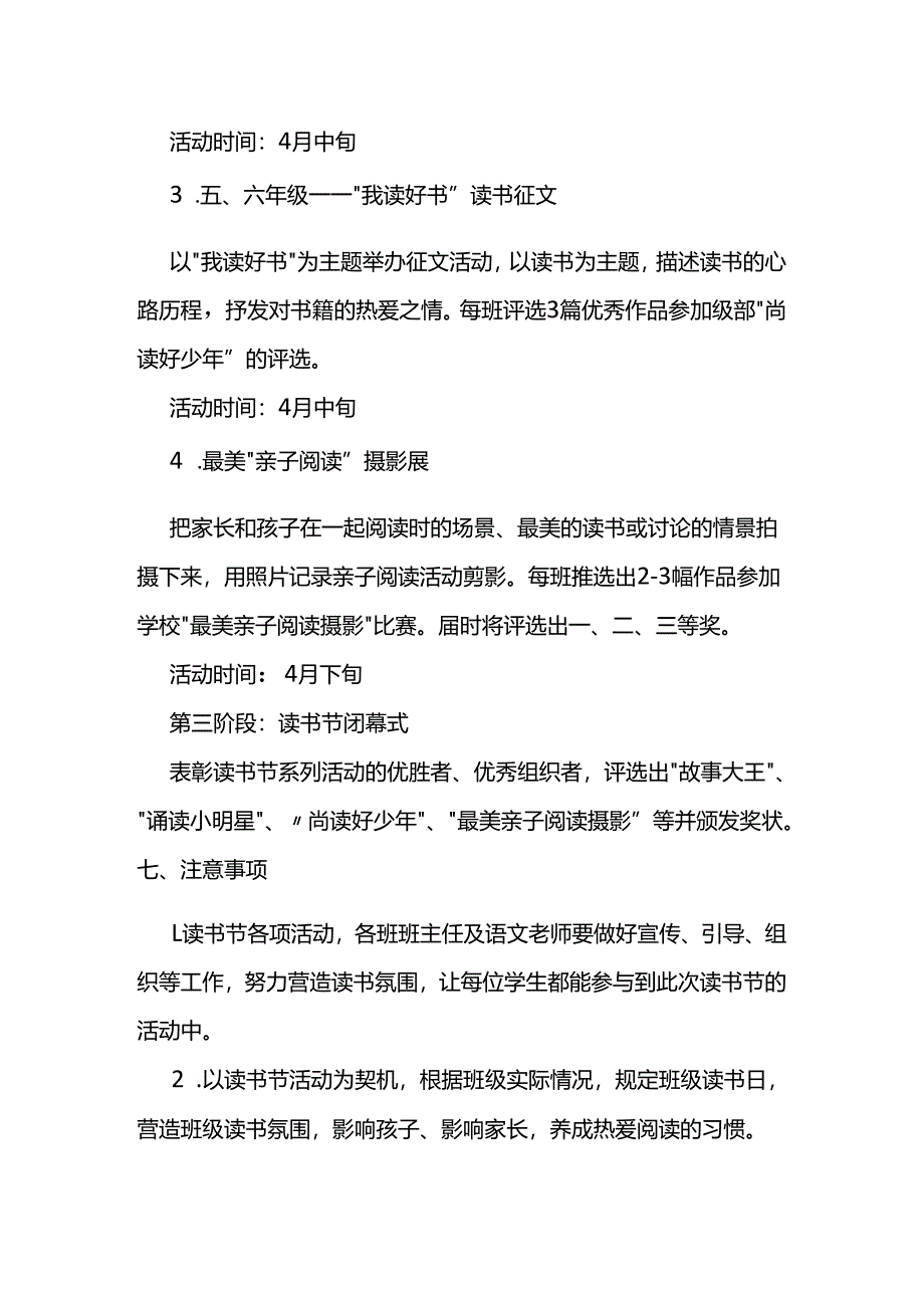 小学线上读书节活动方案.docx_第3页
