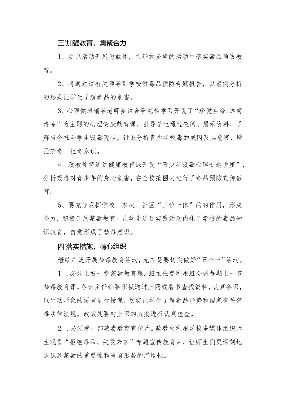 学校禁毒工作的计划.docx_第2页