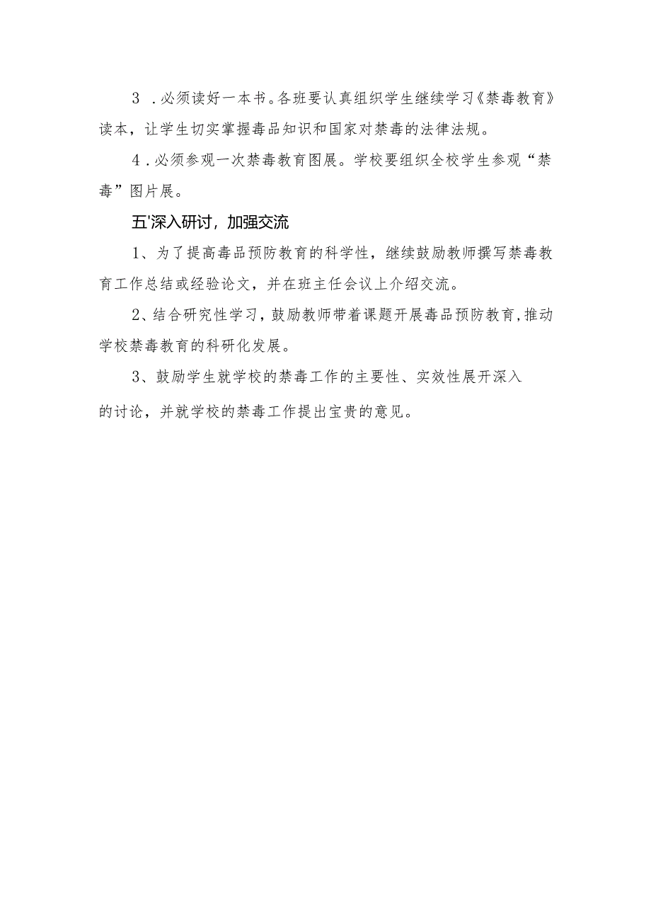 学校禁毒工作的计划.docx_第3页
