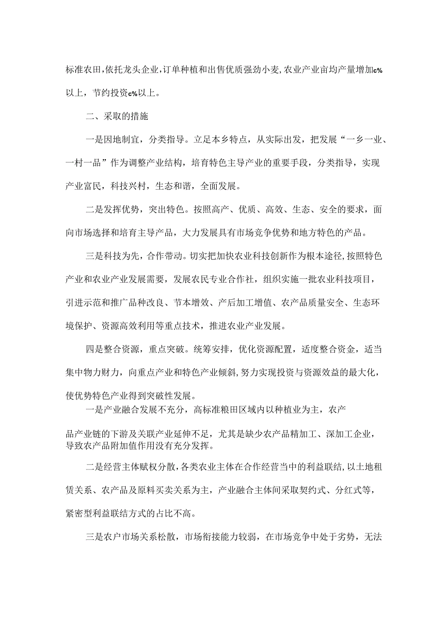 返乡创业园建设情况调研报告范文.docx_第2页
