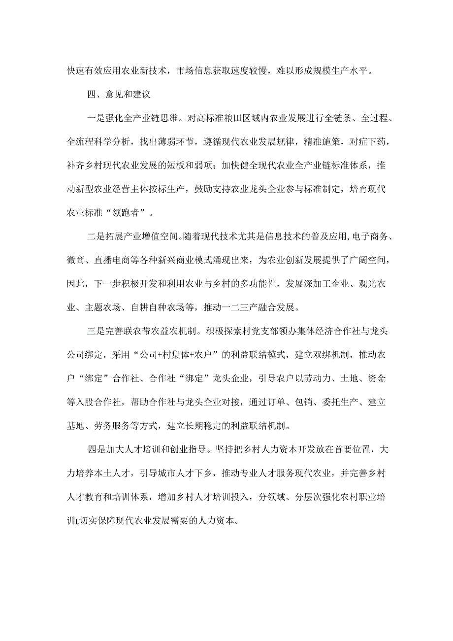 返乡创业园建设情况调研报告范文.docx_第3页