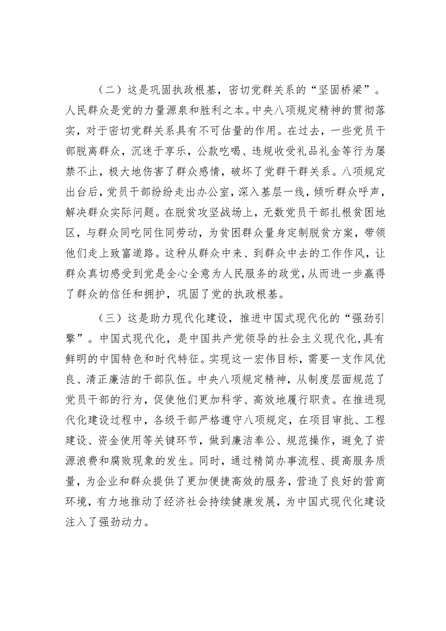 最新党课讲稿精选两篇合辑(10).docx_第2页