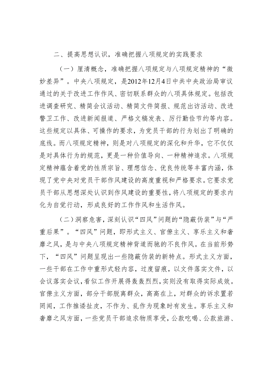 最新党课讲稿精选两篇合辑(10).docx_第3页