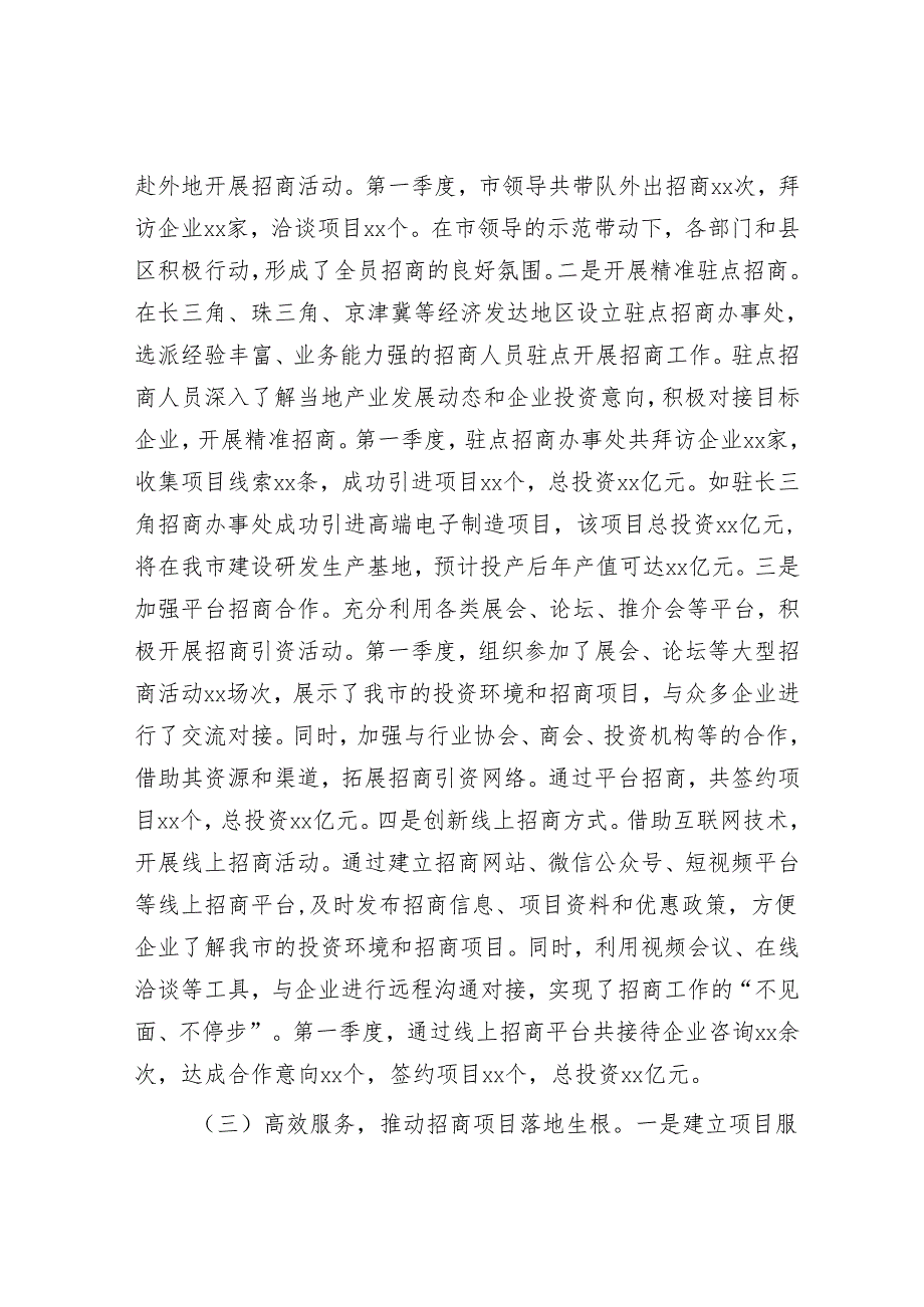 市招商局2025年第一季度工作总结.docx_第2页