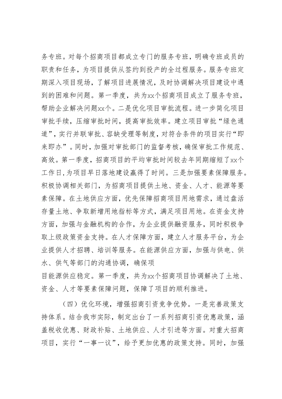 市招商局2025年第一季度工作总结.docx_第3页