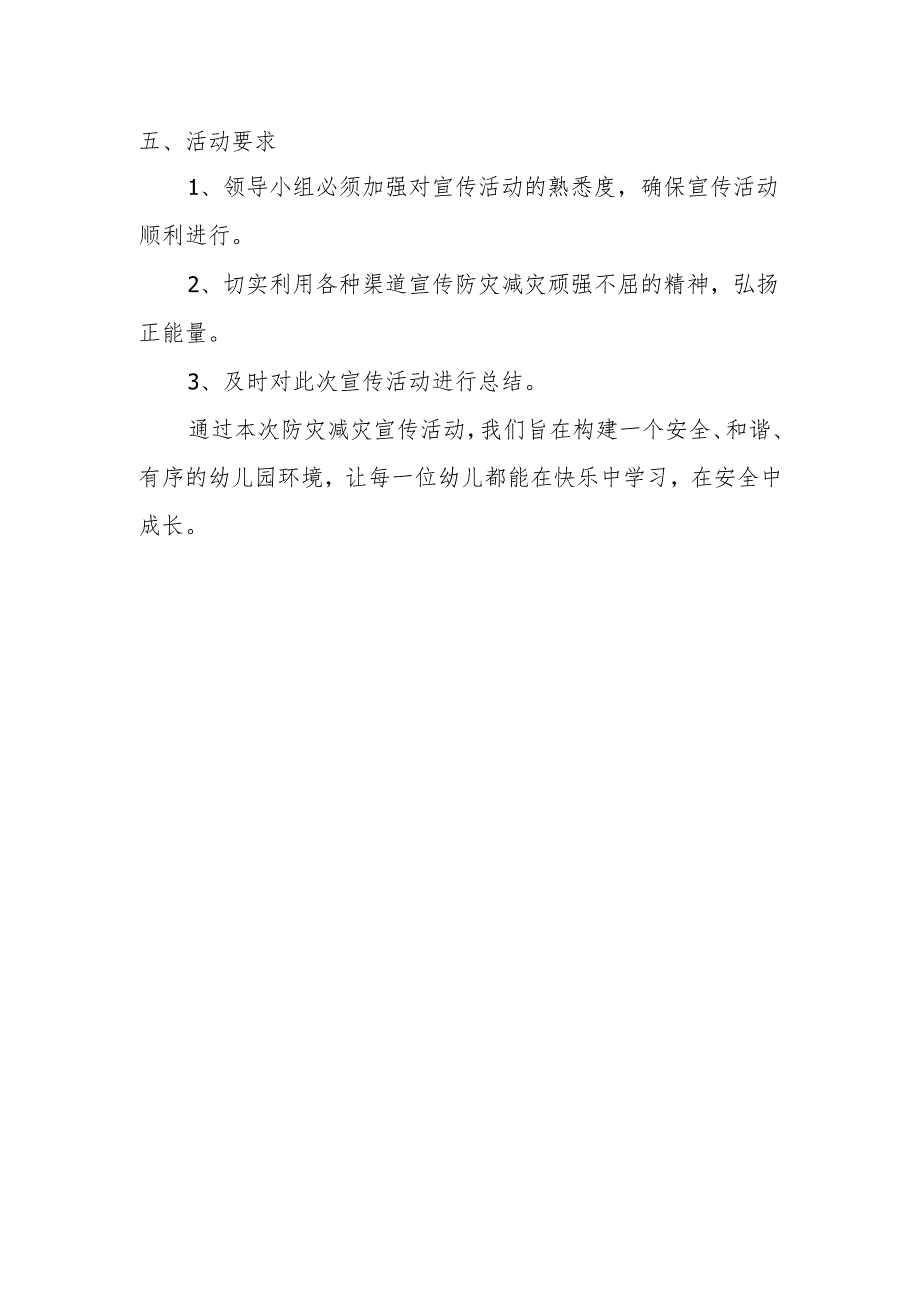 幼儿园防灾减灾宣传活动方案.docx_第2页