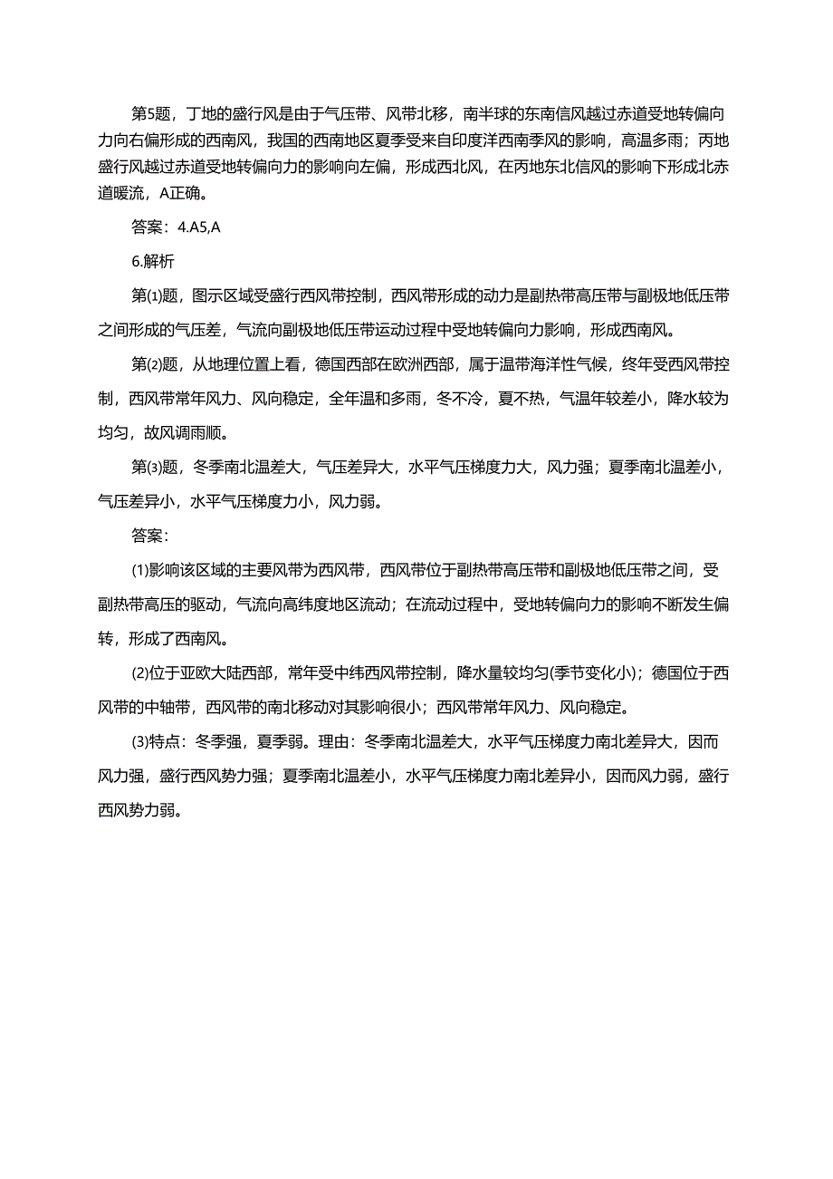 第18课时：气压带和风带的形成与移动练习.docx_第3页