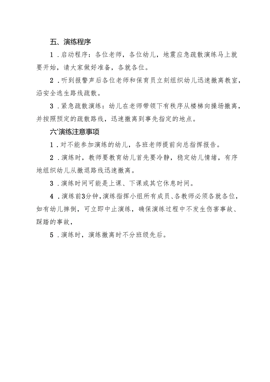 幼儿园防灾减灾地震应急逃生疏散演练活动方案.docx_第2页