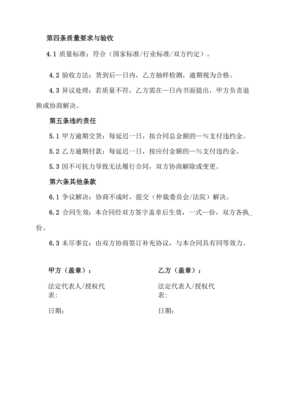 采购磷购销合同模板电子版.docx_第2页