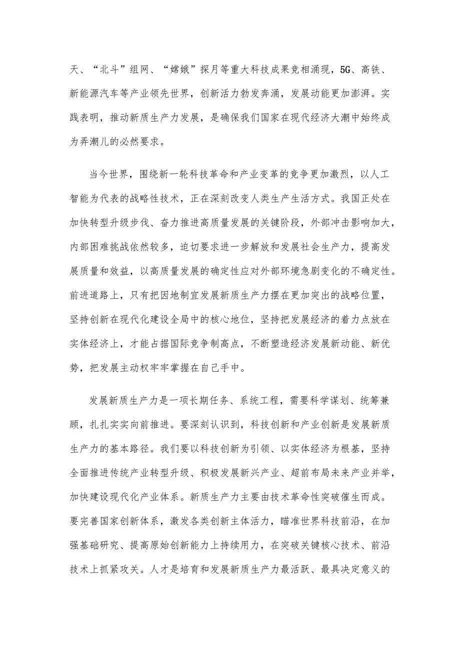 学习贯彻在部分省区市“十五五”时期经济社会发展座谈会上重要讲话心得体会.docx_第2页
