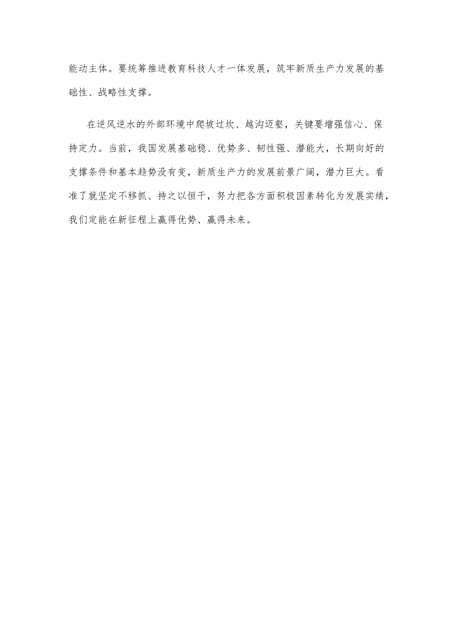 学习贯彻在部分省区市“十五五”时期经济社会发展座谈会上重要讲话心得体会.docx_第3页