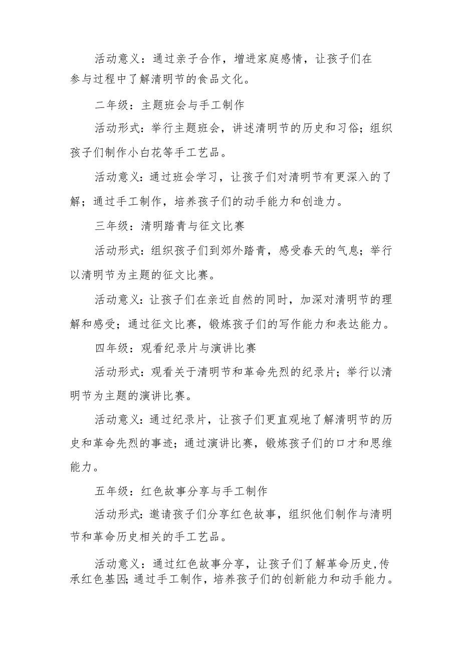 承传统·念先烈——小学2025年清明节系列活动总结（两篇）.docx_第2页